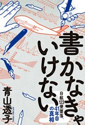 書かなきゃいけない