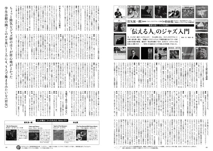岩矢滉一朗（漫画家・『カインズオブブルー！』作者）×杉山寛（ドラマー・YouTubeチャンネル「教養としてのジャズch」企画出演）「敷居は低く、ジャズは深く──『伝える人』のジャズ入門」