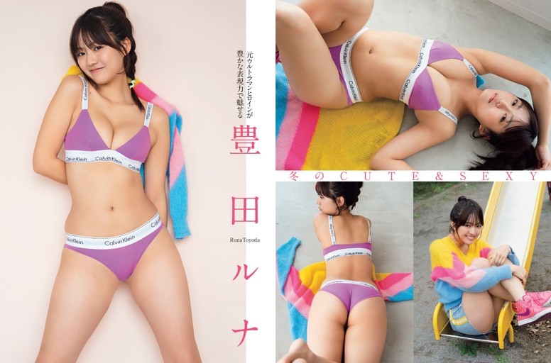 豊田ルナ「冬のCUTE＆SEXY」