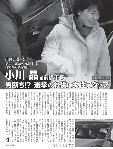 小川晶前前橋市長 男断ち！？ 選挙のお供は女性スタッフ