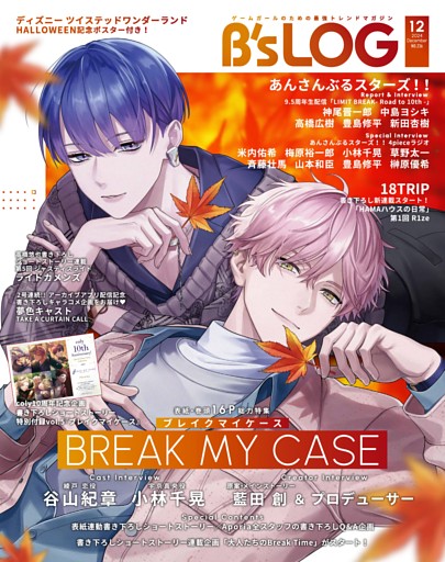 B's-LOG 2024年12月号