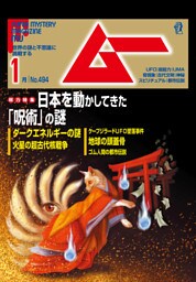 ムー2022年1月号