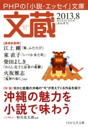 文蔵 2013．8