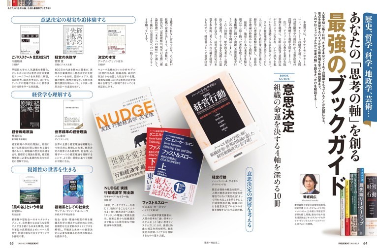 あなたの「思考の軸」を創る　最強のブックガイド