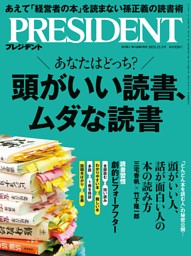 PRESIDENT 2025年12.5号 | dマガジンなら人気雑誌が読み放題！