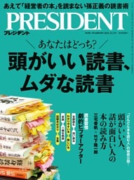 PRESIDENT 2025年12.5号