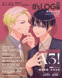 B’s-LOG　2026年4月号