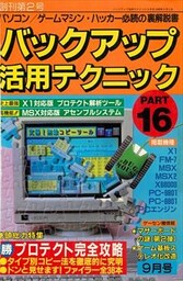 バックアップ活用テクニック PART16