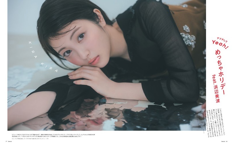 アプデしてYeah！ めっちゃホリデー feat. 浜辺美波