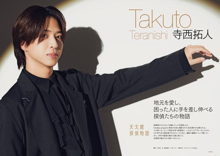 『天文館探偵物語』寺西拓人