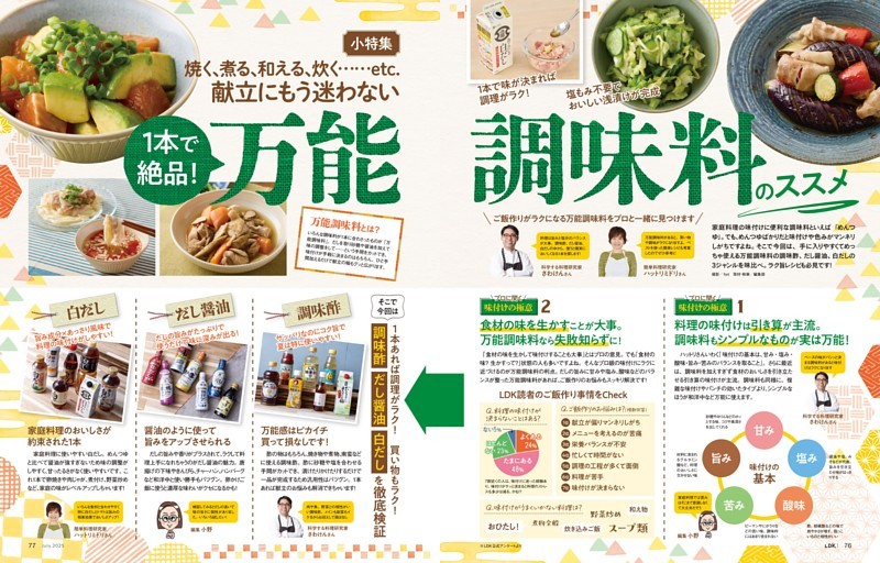 1本で絶品！万能調味料のススメ