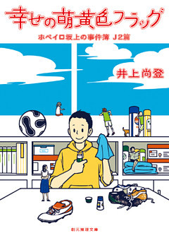 幸せの萌黄色フラッグ