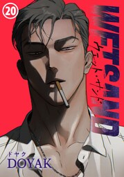 Wet Sand 第20話