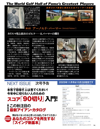 世界ゴルフ殿堂に刻まれた名プレーヤーの軌跡＆次号予告