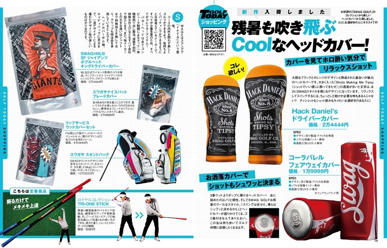 ゴルフトゥデイショッピング「残暑が吹き飛ぶ! COOLなヘッドカバー」