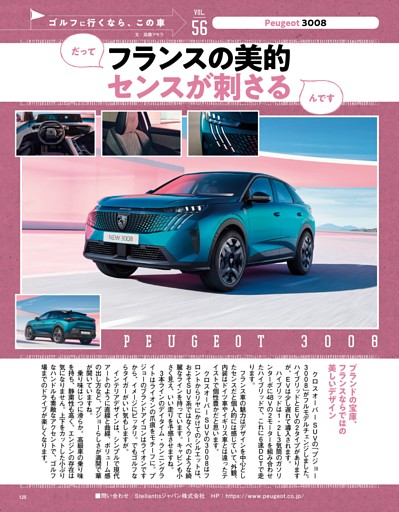 ゴルフに行くなら、この車 VOL.56