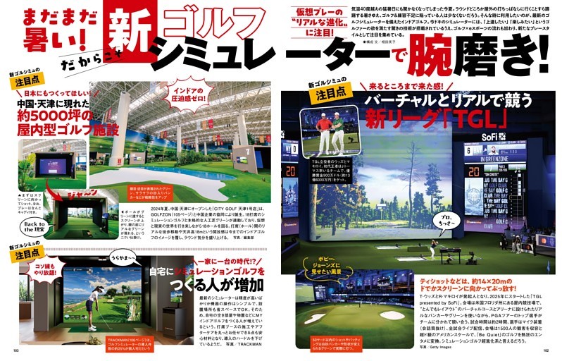 まだまだ暑い! だから新ゴルフシミュレーターで腕磨き！