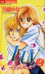 LUV（２）
