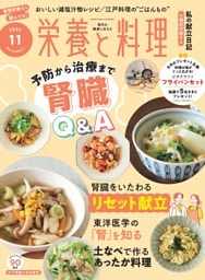 栄養と料理 2025年11月号