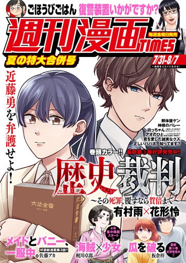 週刊漫画ＴＩＭＥＳ