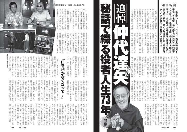追悼・仲代達矢　享年92　秘話で綴る役者人生73年