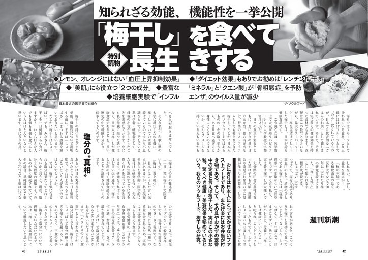 知られざる効能、機能性を一挙公開　「梅干し」を食べて長生きする