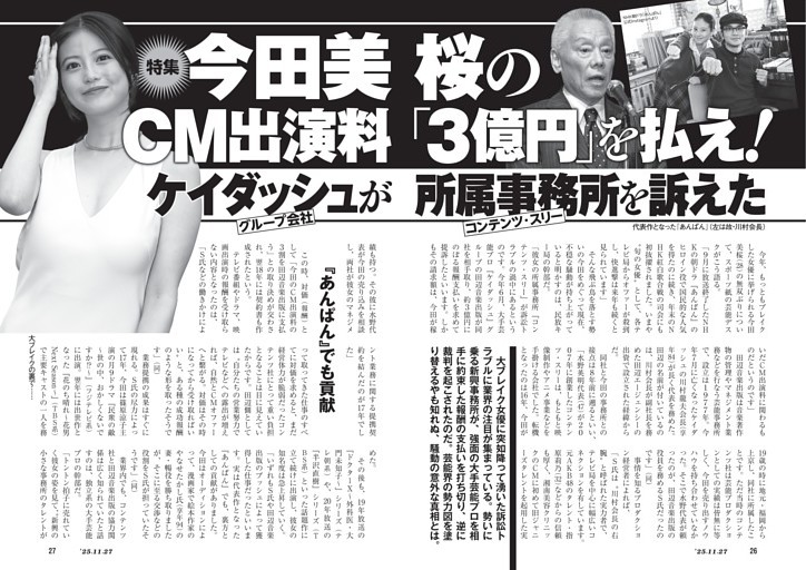 今田美桜のCM出演料「３億円」を払え！　ケイダッシュグループ会社が所属事務所コンテンツ・スリーを訴えた