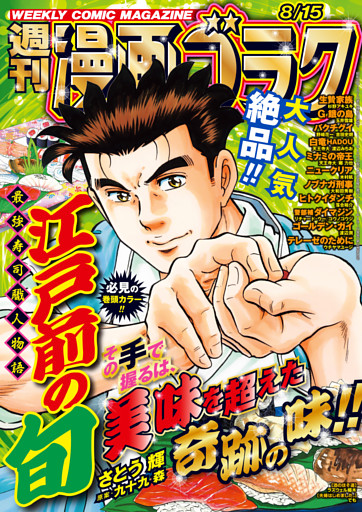 漫画ゴラク 2025年 8/15 号