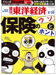 週刊東洋経済　2014年8月30日号