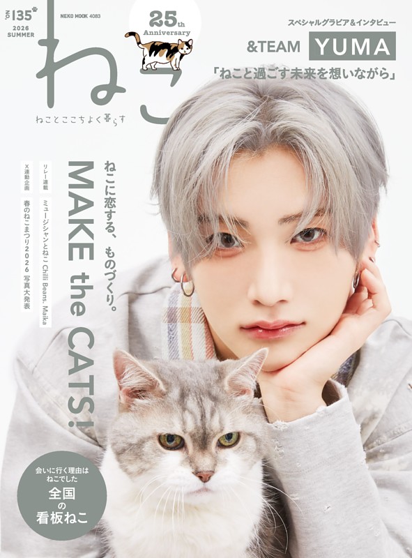 ねこ No.135 | dマガジンなら人気雑誌が読み放題！