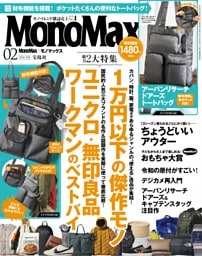 MonoMax 2月号