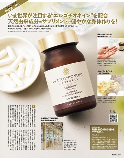 天然由来成分のサプリメントで健やかな身体作りを！