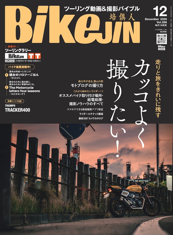 BikeJIN/培倶人 2026年12月号 Vol.286