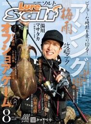 ルアーマガジンソルト2019年8月号