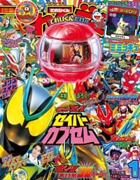 てれびくん 2026年 1月号