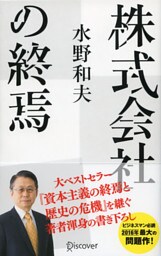 株式会社の終焉