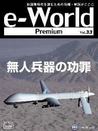 e-World Premium vol.33