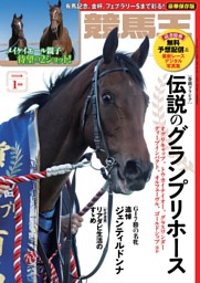 競馬王 2025年7月号 | dマガジンなら人気雑誌が読み放題！