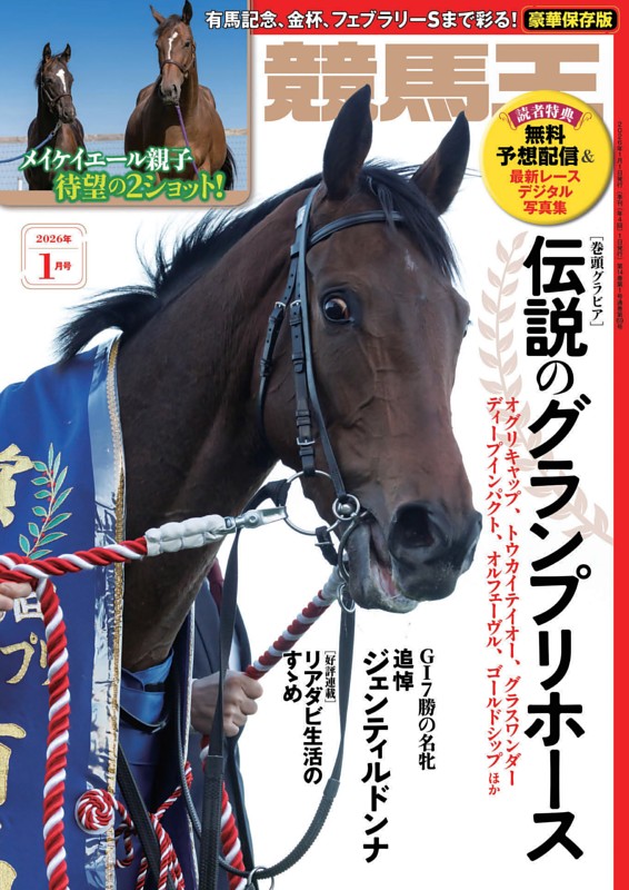競馬王の最新号 | dマガジンなら2,400誌以上の人気雑誌が読み放題！