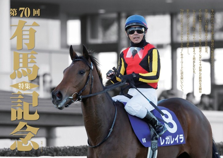 【グランプリ特集】第70回 有馬記念