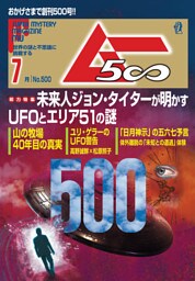ムー2022年7月号