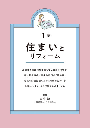 1章　住まいとリフォーム