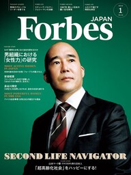 ForbesJapan 2015年1月号