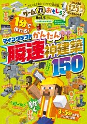 ゲーム超おもしろブック Vol.5 表紙
