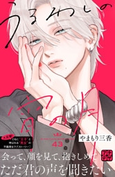 うるわしの宵の月　プチデザ（４３）