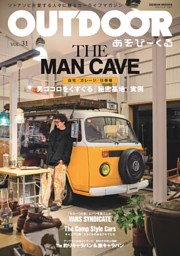 OUTDOOR あそびーくる VOL.31 表紙