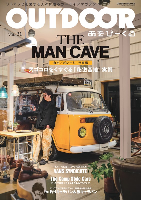 OUTDOOR あそびーくる VOL.31