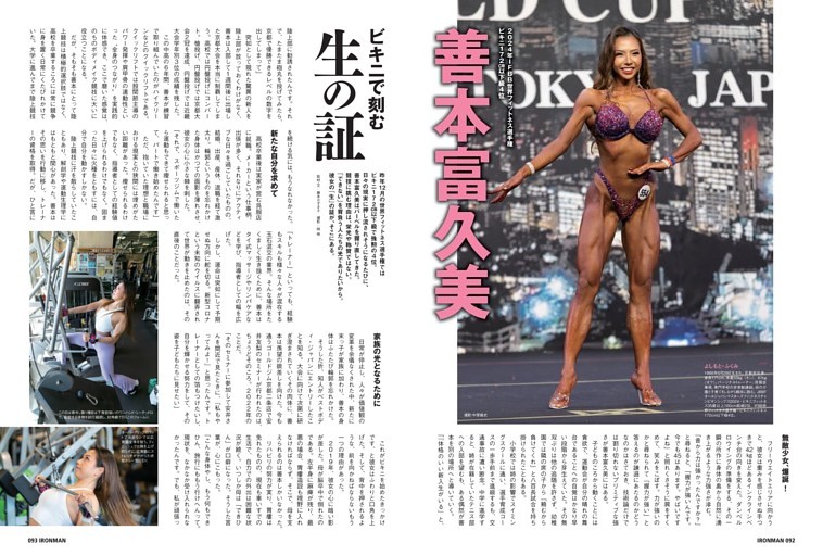 善本富久美 ビキニで刻む生の証