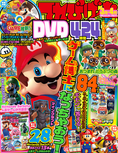 てれびげーむマガジン March 21 電子書籍 コミック 小説 実用書 なら ドコモのdブック