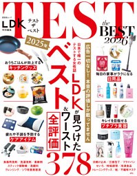 晋遊舎ムック　TEST the BEST 2026